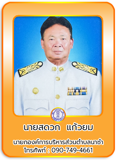นายก